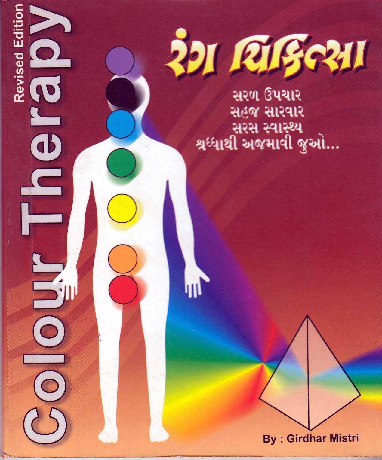 rang chikitsa colour therapy Pocket Book Hindi 