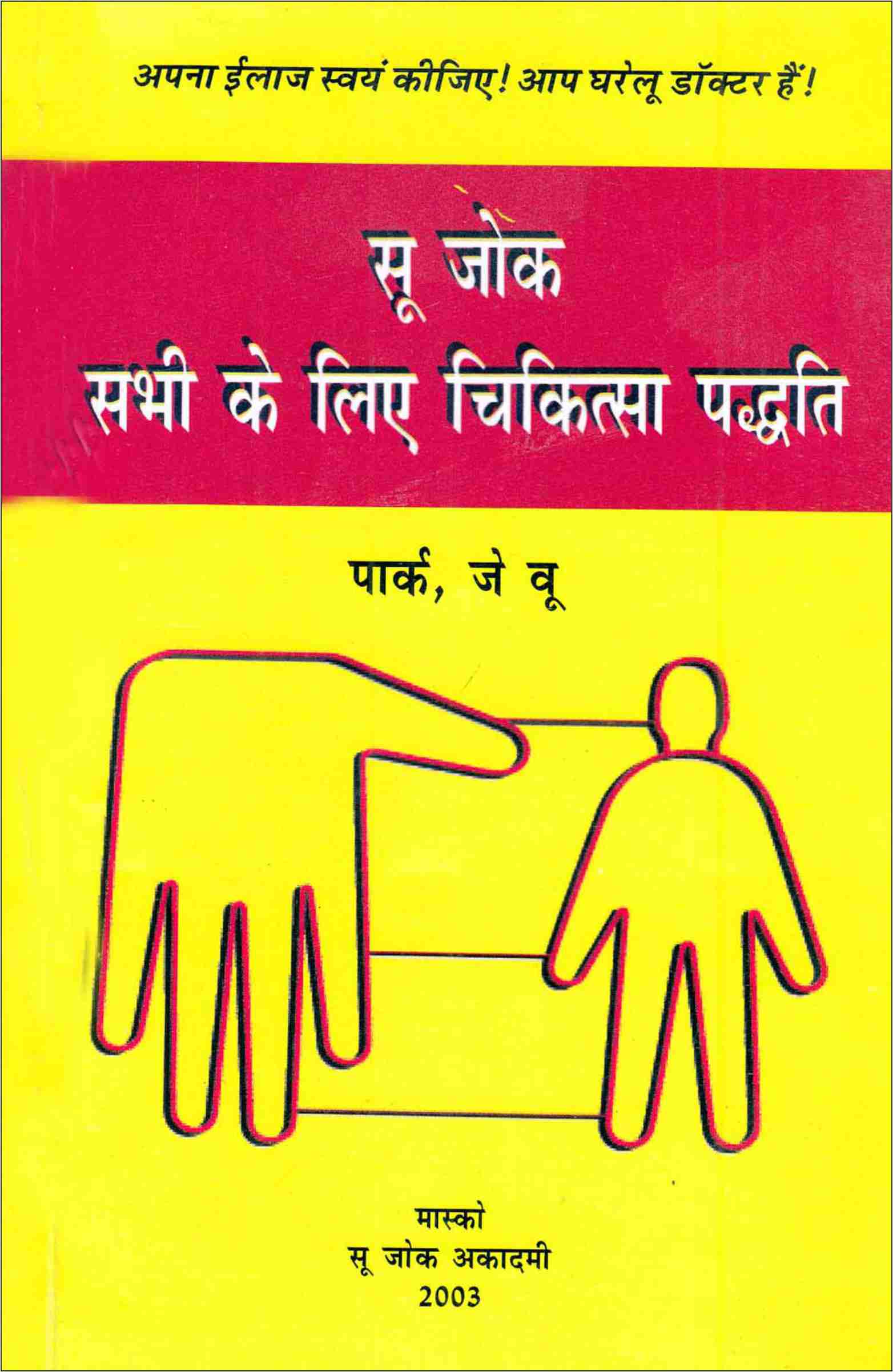Sujok Sabhi  Ke Liye Book Hindi 