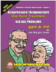 One Point Treatment part 4 for Old Age Problems 