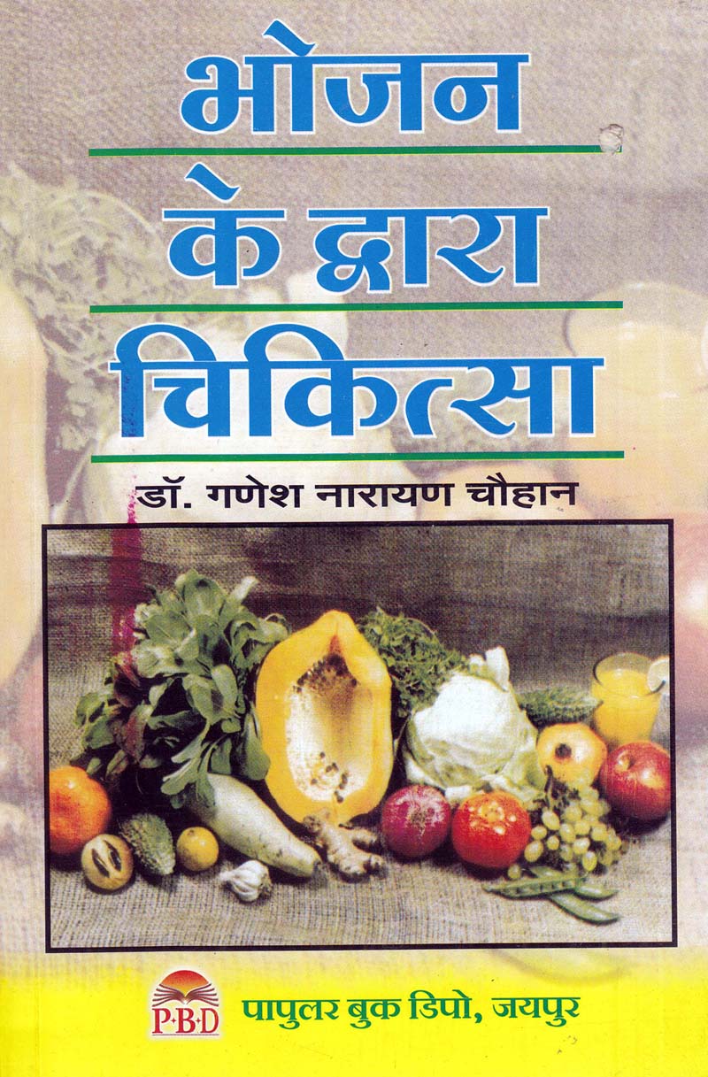 Bhojan Dwara Chikitsa Book Hindi 
