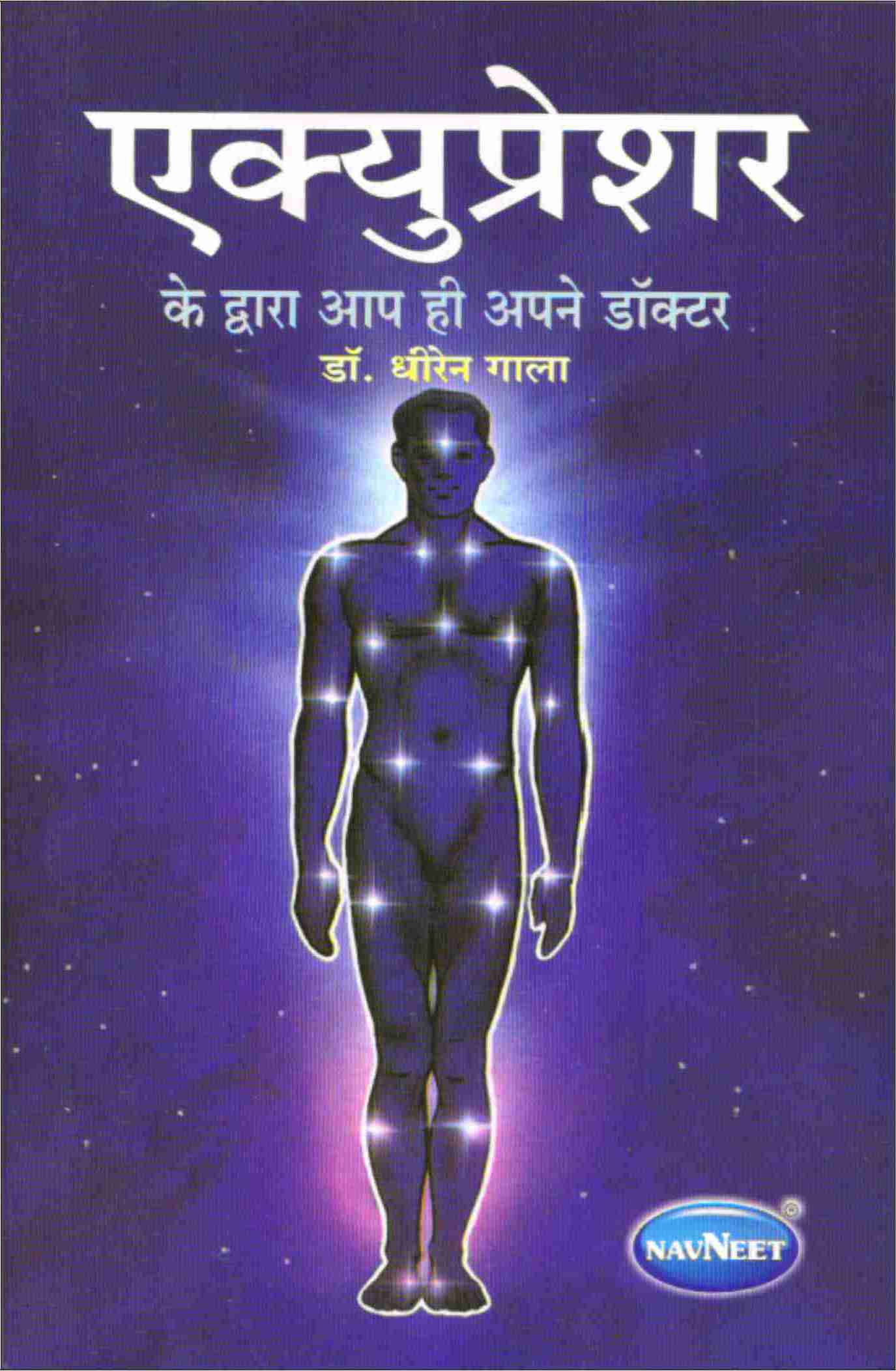 Acupressure Book-Hindi  (Dr. Gaal) 