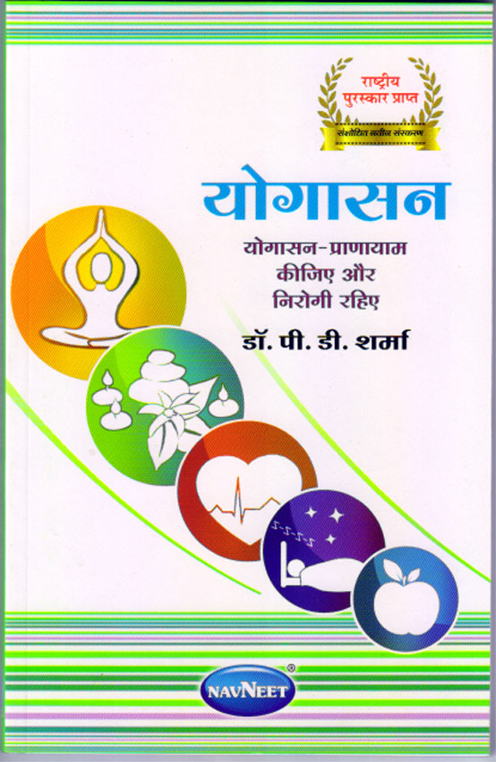 Yogasan Hindi Dr.P.D.Sharma 