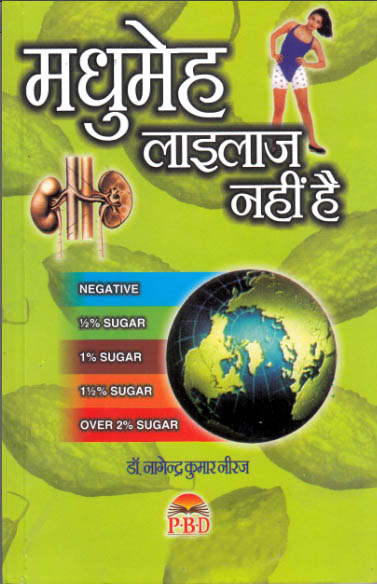 Madhumeha Books Hindi 