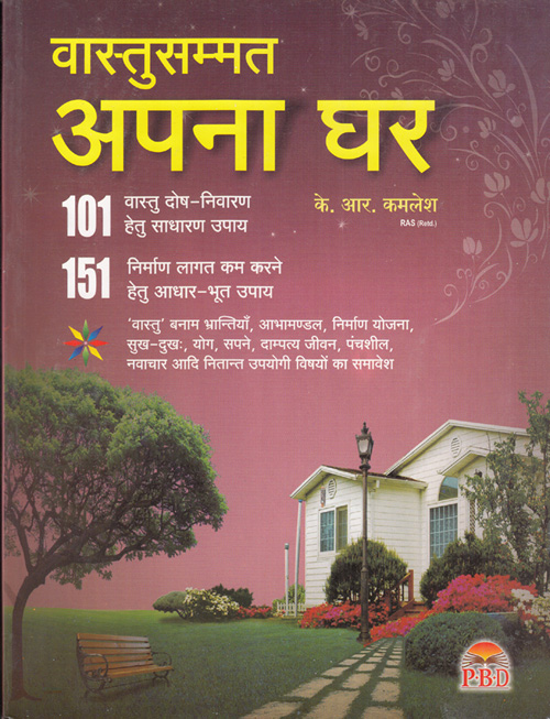 Vastu Samat Apna Ghar