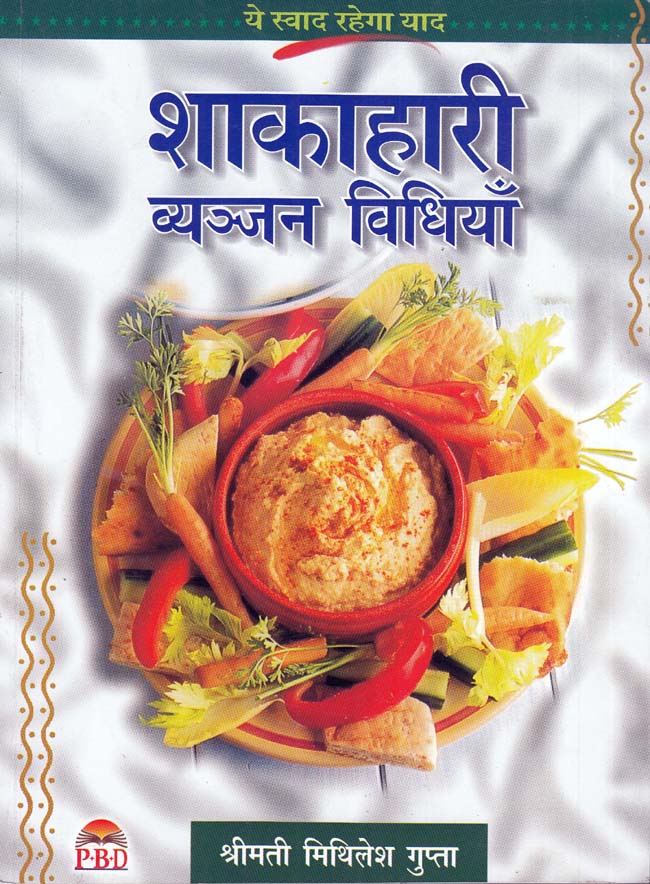 Shakahari Vayanjan Vidhiyan Book Hindi 